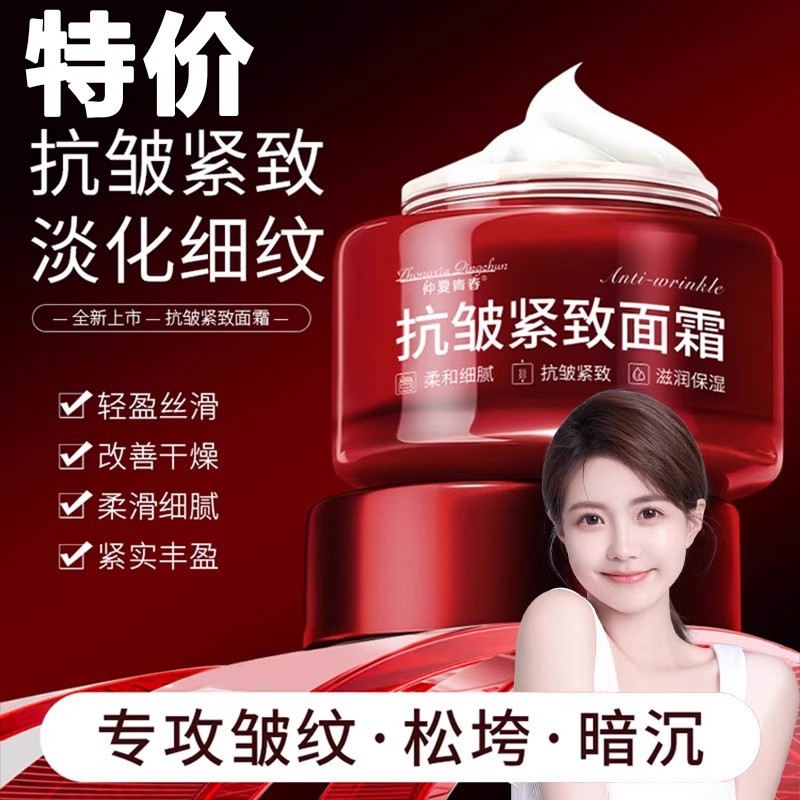 面霜抗皱紧致抗衰老胶原蛋白
