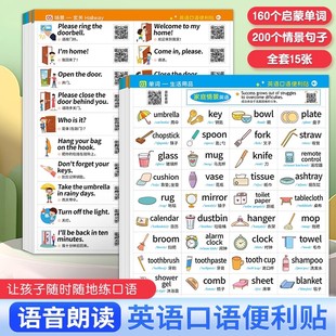 贴纸英语口语便利贴小学生家庭情景英文单词日常生活用语励志短语