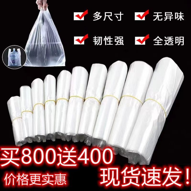 白色食品塑料袋打包方便袋背心手提一次性透明食品级袋子批发家用