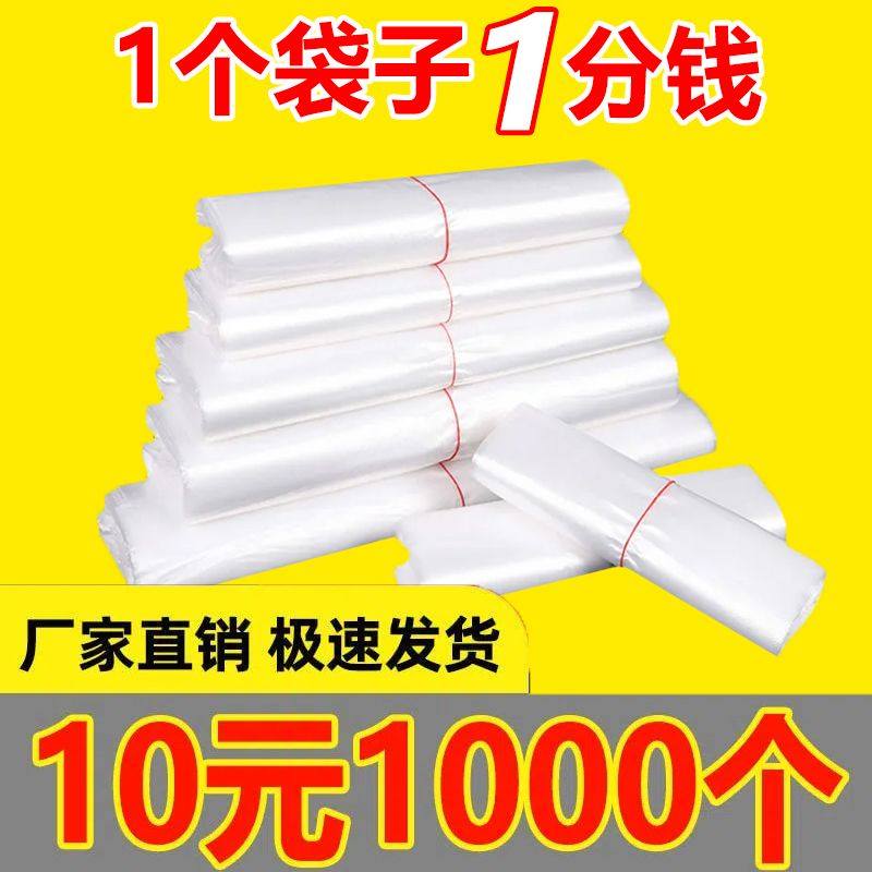 塑料袋批发食品袋一次性打包袋方便袋透明厂家白色商用背心胶袋子