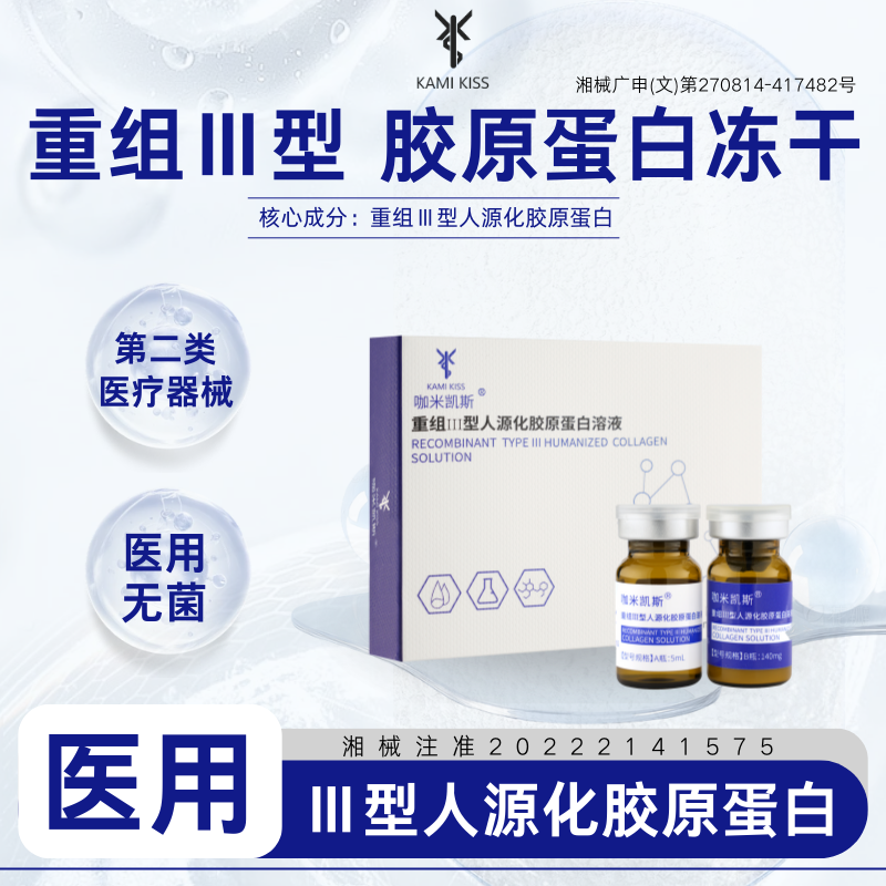 KamiKiss重组Ⅲ型人源化胶原蛋白凝胶喷雾效期6月份 - 淘宝联盟商品