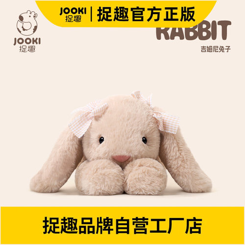 捉趣吉姆尼兔子毛绒玩具可爱公仔超软玩偶抱睡公仔布娃娃生日礼物