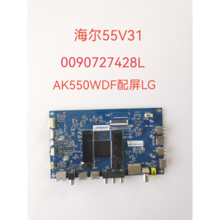 海尔LS55V31/50H610G U55/65H3 LQ55AL88S81AZ主板0090727428L/G