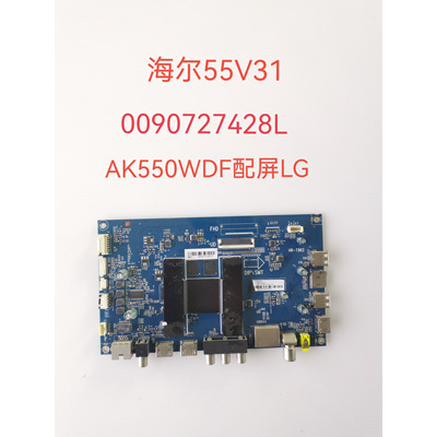 海尔LS55V31/50H610G U55/65H3 LQ55AL88S81AZ主板0090727428L/G