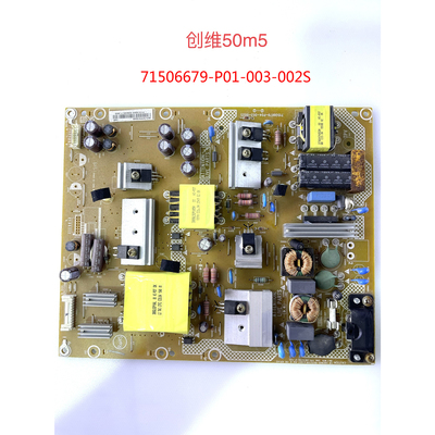 原装创维50M5/V5/E3100G电源板715G6679-P03/P02/07-003-002S/M