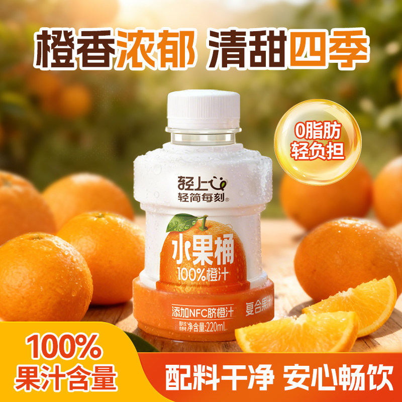 轻上100%果汁含量橙汁0脂送礼盒