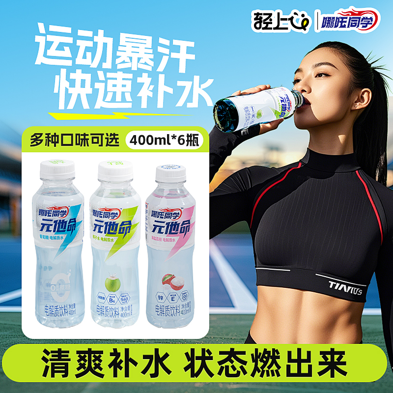 轻上电解质葡萄糖运动饮料