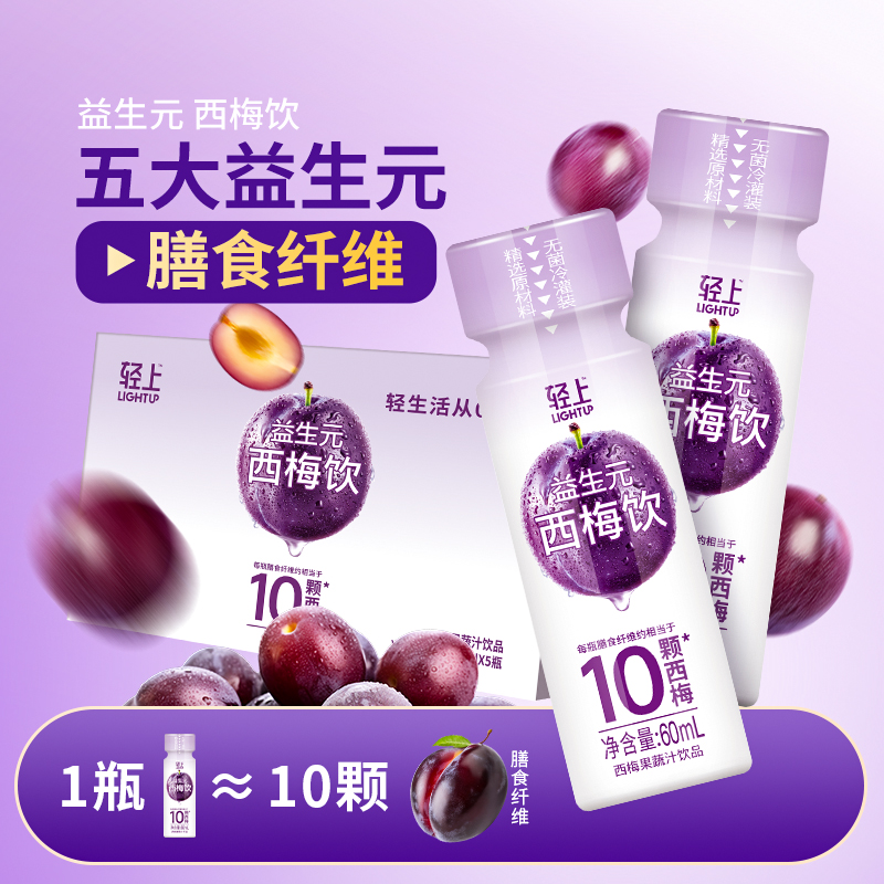 【轻上】西梅饮60ml*5瓶