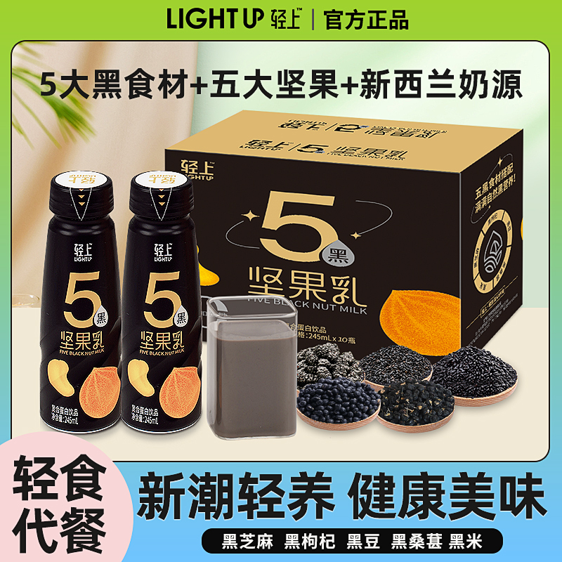 轻上五黑坚果乳245ml*10瓶