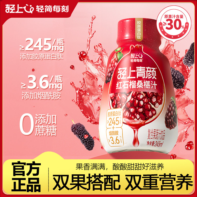 轻上红石榴桑椹汁复合果蔬汁饮品解渴0添加蔗糖整箱官方旗舰店