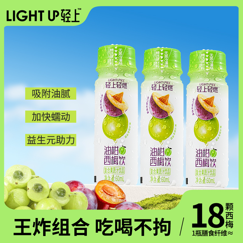 【轻上】油柑西梅汁60ml*3瓶