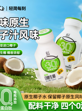 轻上0糖生椰椰汁椰子汁植物蛋白饮料椰奶椰乳整箱饮料官方正品