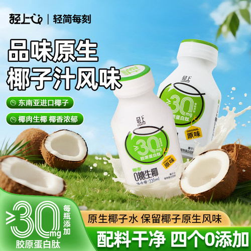 轻上0糖生椰椰子水220ml*10瓶