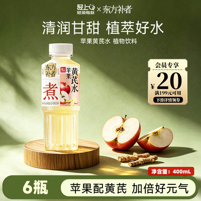 轻上苹果黄芪水植物饮料草本添加