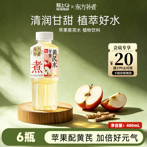 轻上苹果黄芪水植物饮料草本添加