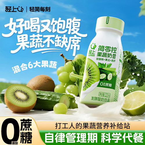 轻上猕猴桃果蔬代餐奶昔