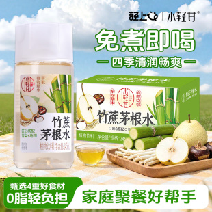 轻上小轻甘竹蔗茅根雪梨马蹄水饮品免煮儿童可用凉茶夏季饮料整箱