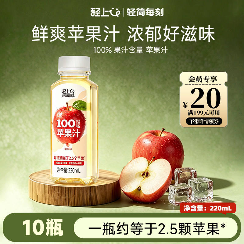轻上苹果汁复原果汁饮料