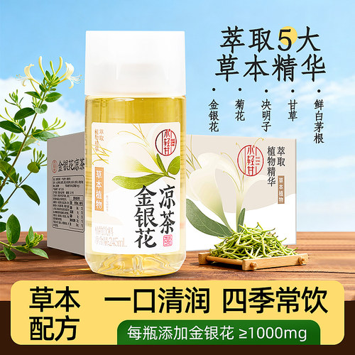 轻上金银花凉茶饮料245ml*10瓶