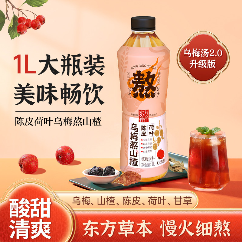 轻上陈皮荷叶乌梅熬山楂乌梅汤植物饮料酸梅汤聚餐解渴解腻饮品