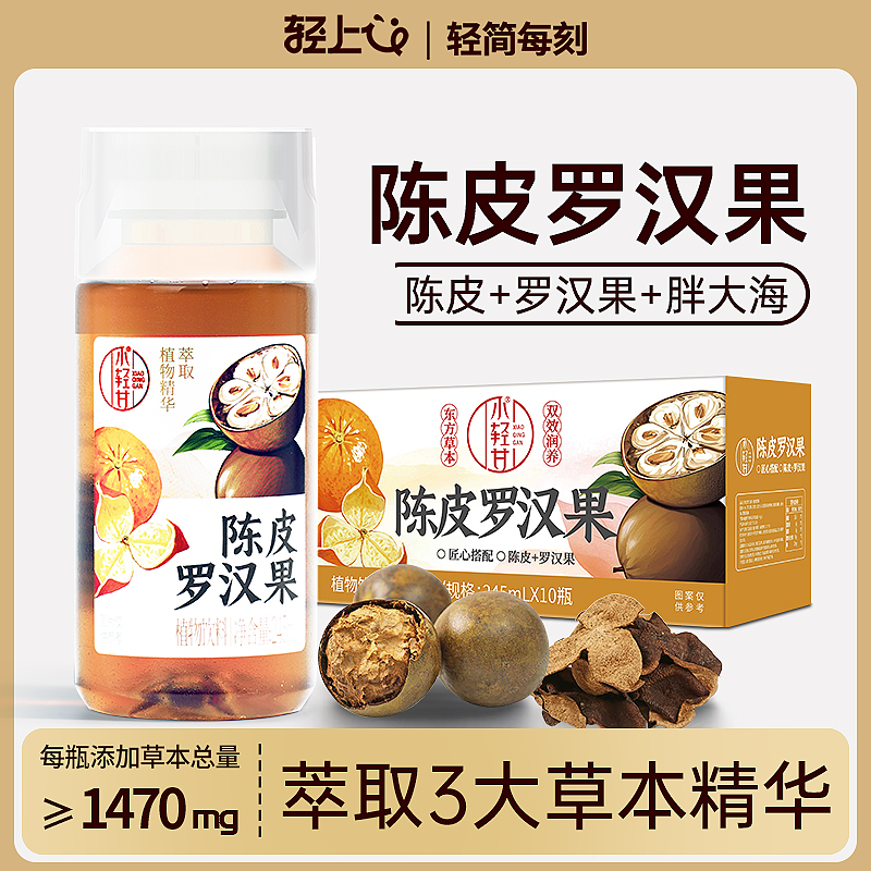小轻甘陈皮罗汉果茶官方旗舰店