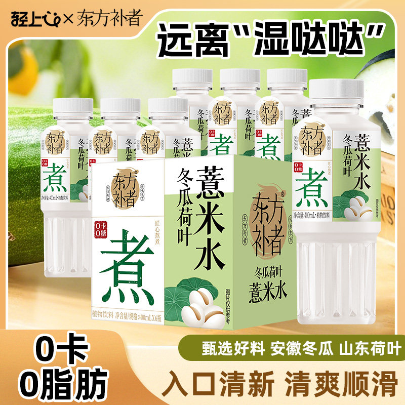 轻上荷叶冬瓜薏米水调味饮品0脂0添加蔗糖400ml瓶装整箱无糖饮料