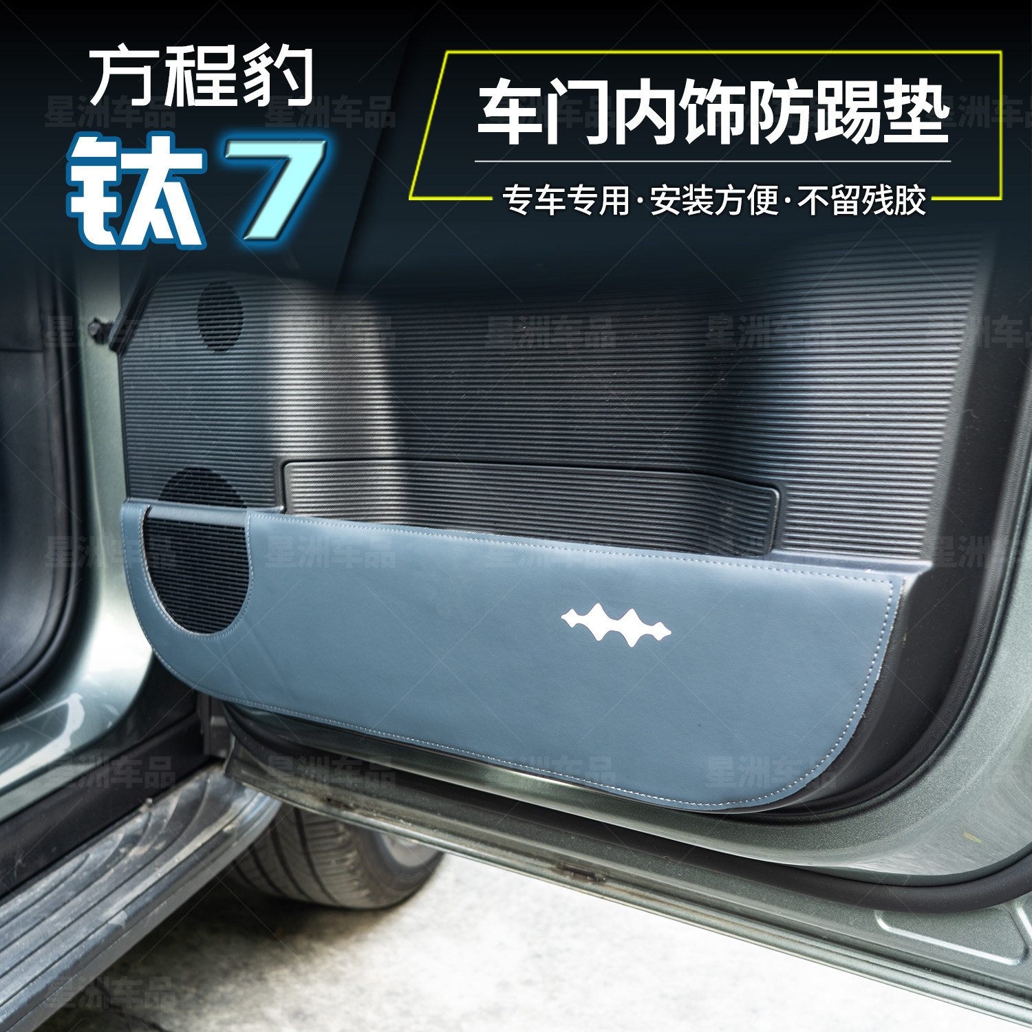 适用方程豹钛7太七车门板防踢垫皮革保护防护内饰用品改装饰配件,汽车用品/电子/清洗/改装,汽车贴片/贴纸,淘宝优惠券,粉丝福利购,淘宝优惠卷