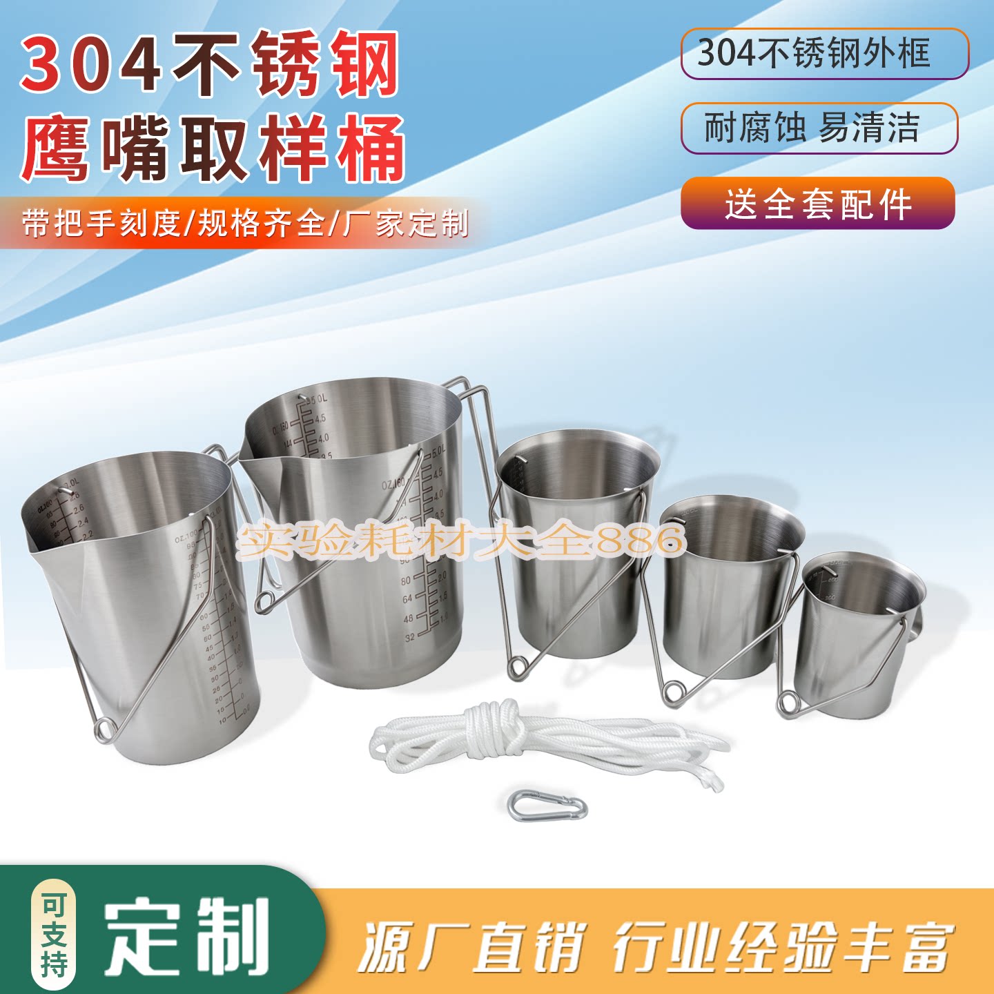 304不锈钢带刻度/把手鹰嘴取水桶