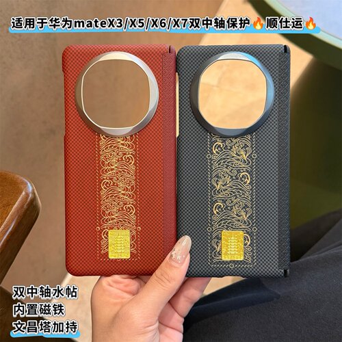 华为折叠磁吸文昌塔手机壳