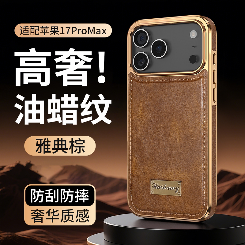 高奢油蜡皮纹苹果17ProMax 手机壳电镀金边全包防摔 iPhone16/15 复古皮质高级感保护套
