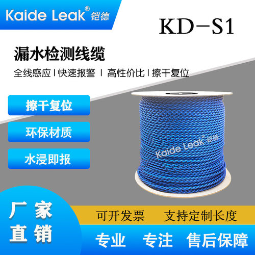 KD-S1铠德漏水检测线擦干复位