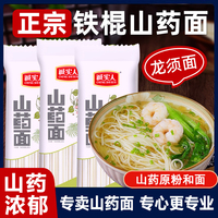 诚实人铁棍山药龙须面低脂肪圆细山药面小袋包装主食面条粗杂粮面