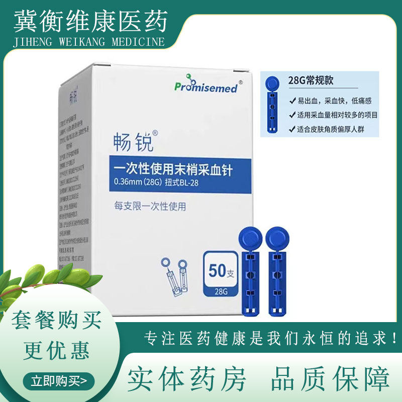 畅锐一次性使用末梢采血针28G 50支 放血针拔罐测血糖耳部采血针
