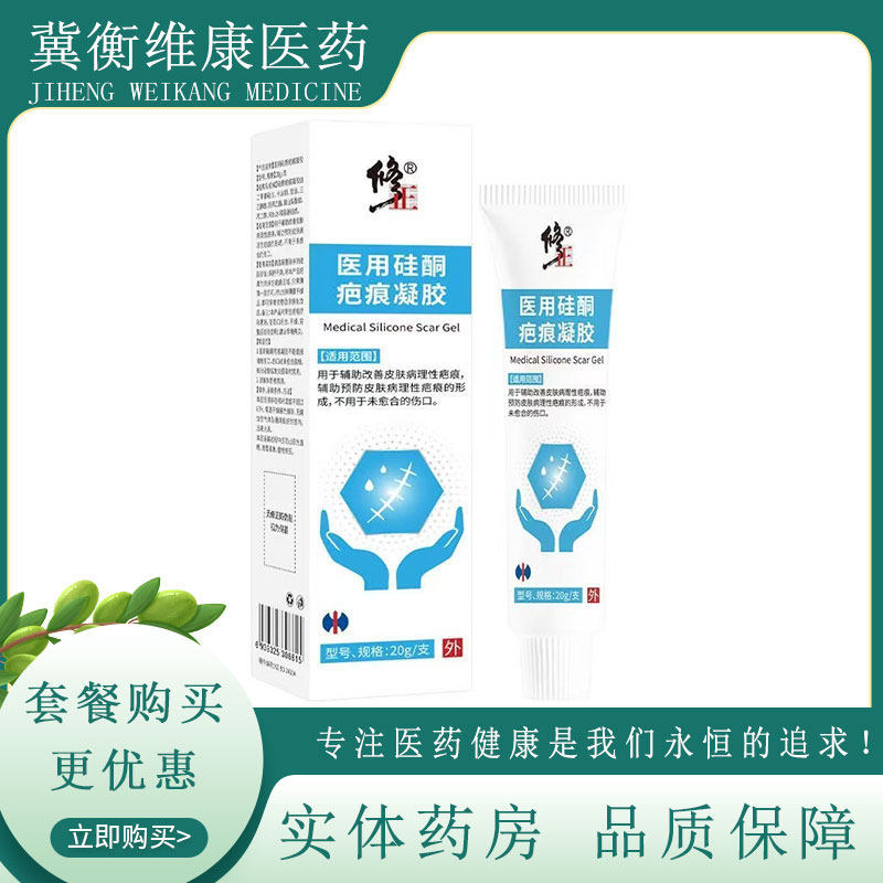 修正医用硅酮疤痕凝胶