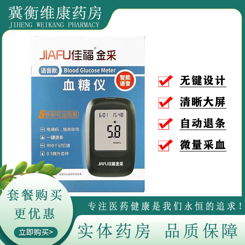佳福金采血糖仪智能语音款VGM54型家用自测免条码血糖仪采血笔