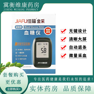 佳福金采血糖仪智能语音款 血糖仪采血笔 VGM54型家用自测免条码