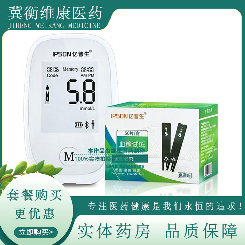 亿普生免条码血糖仪试纸条