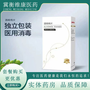 鱼跃酒精消毒棉片伤口清理一次性擦洗采血针消毒单片独立包装50片