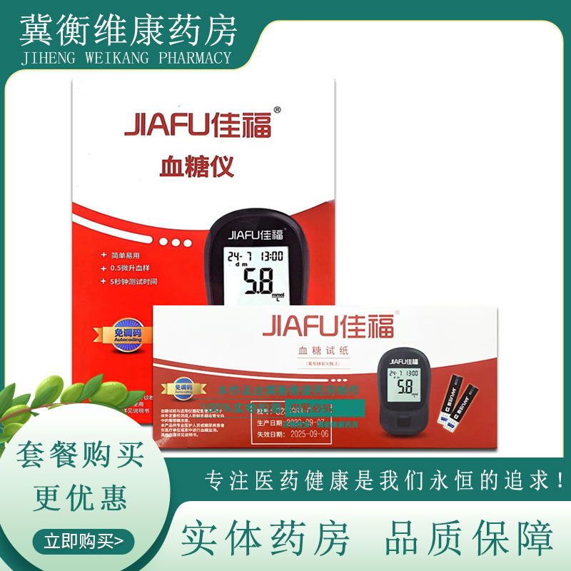 佳福血糖仪佳福血糖试纸