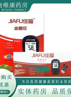 佳福血糖仪VGM15型佳福血糖试纸条50人份免条码VGS01型家用血糖仪
