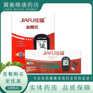 佳福血糖仪VGM15型佳福血糖试纸条50人份免条码 VGS01型家用血糖仪