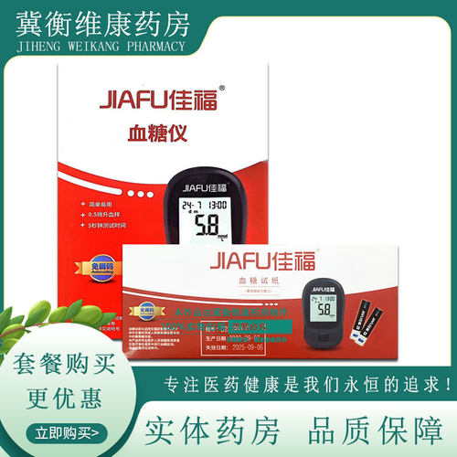 佳福血糖仪佳福血糖试纸