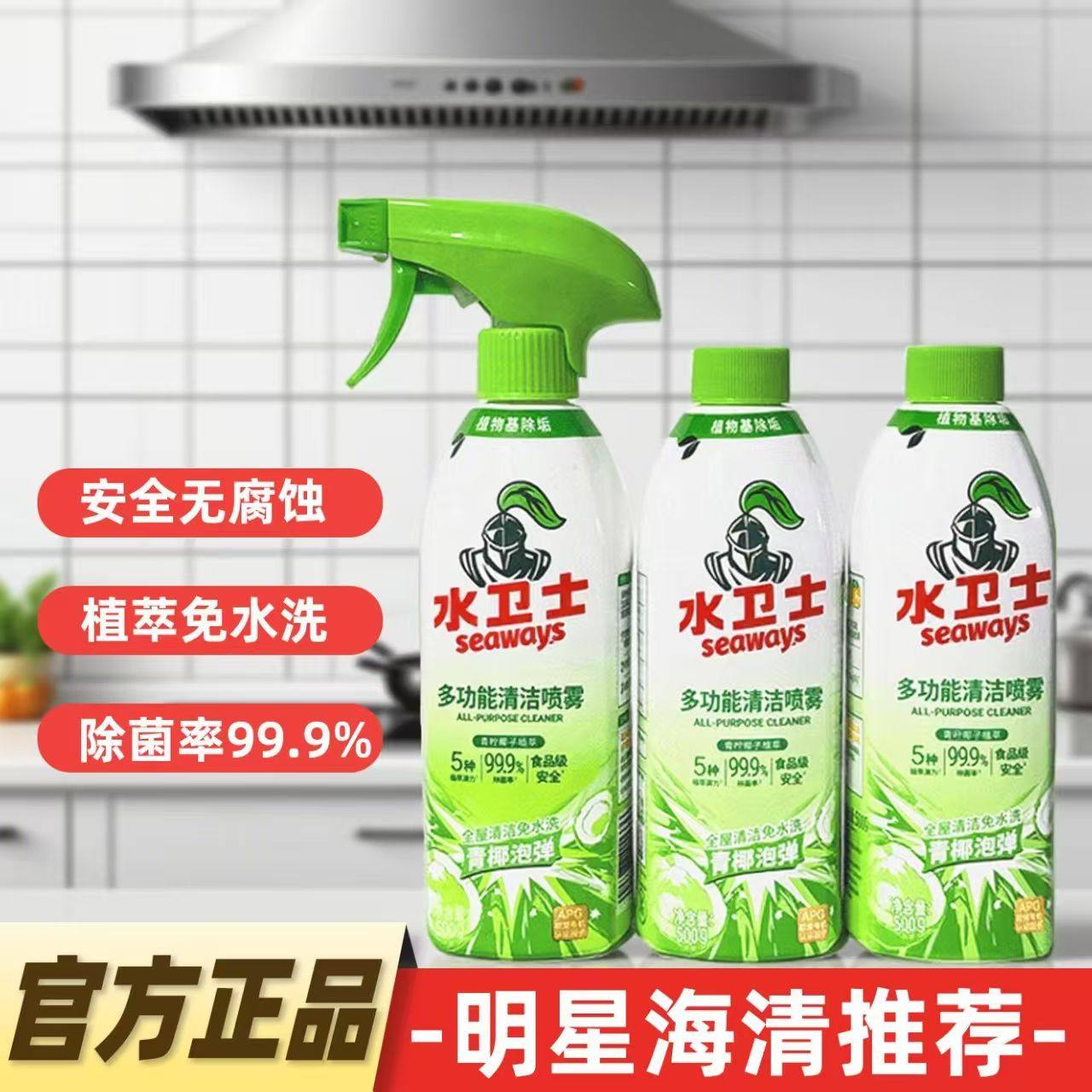 水卫仕多功能清洁喷雾冰箱烤箱微波炉锅底清洁剂天然植萃家庭清洁