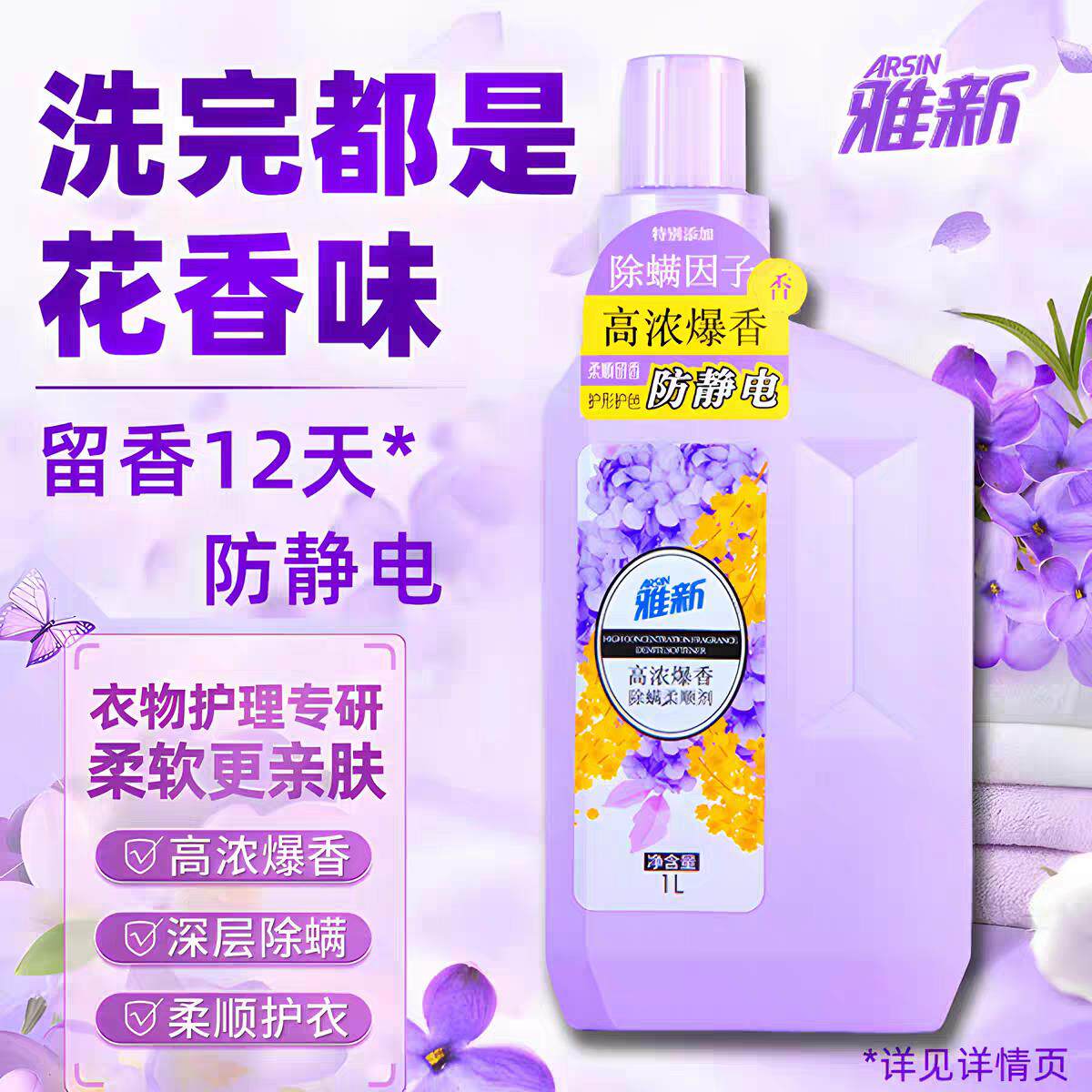 雅新洗衣液高浓爆香除螨柔顺剂衣物爆香柔顺留香护色抑菌婴幼儿用