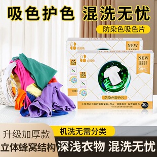 【超值3盒装】inwejia白倍极防串色吸色片30枚抽取式母婴可用