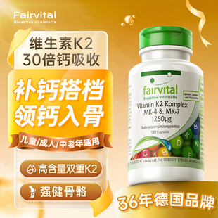 德国Fairvital天然维生素k2mk7型进口高含量促钙吸收成人官方正品