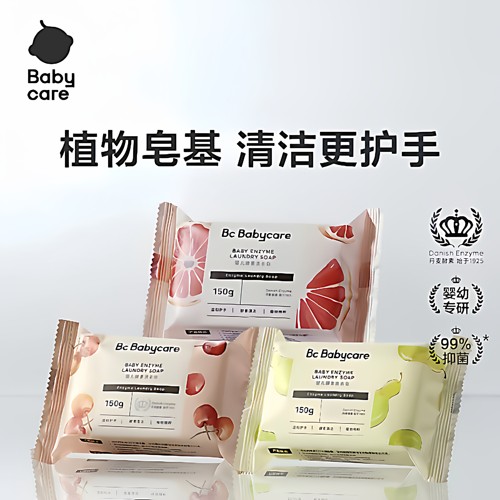 【3块】babycare酵素洗衣皂婴儿儿童肥皂抑菌新生宝宝内衣裤专用