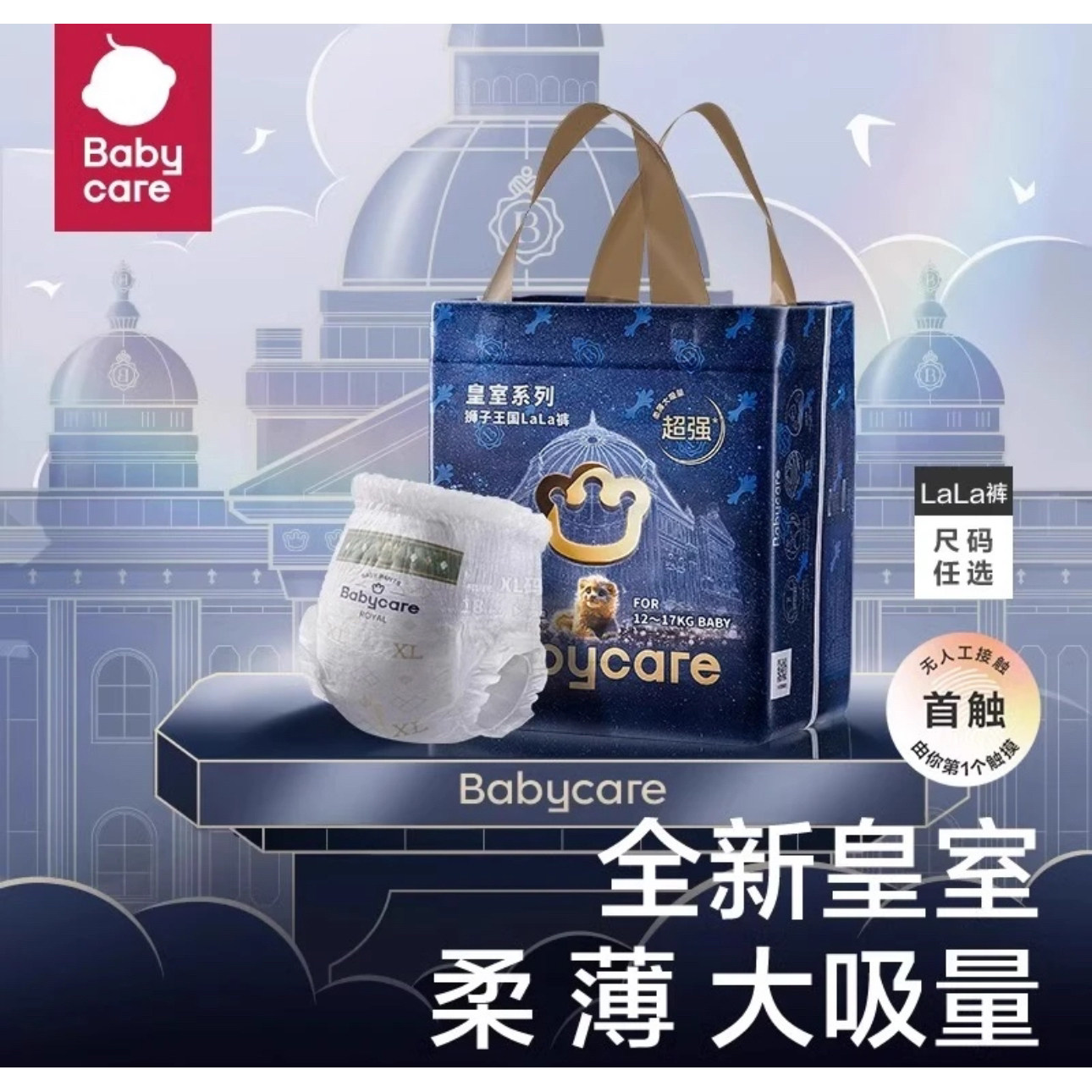 babycare皇室狮子王国纸尿裤拉拉裤婴儿宝宝超薄透气尿不湿夏天薄