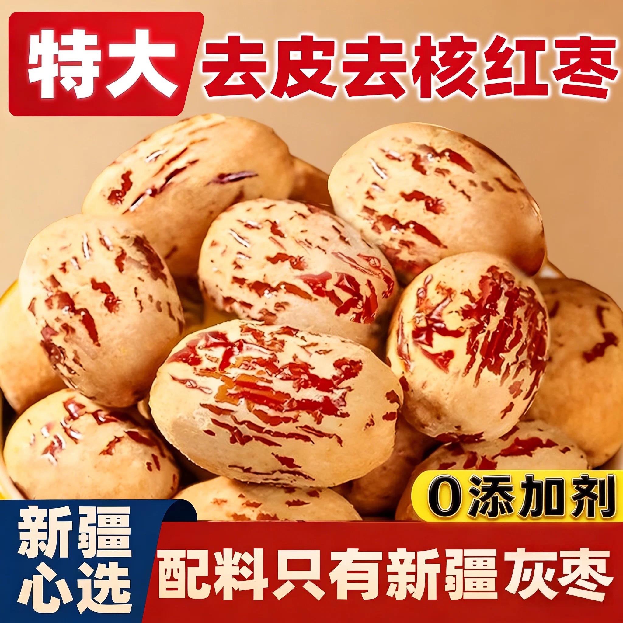 去皮去核红枣子新疆婴无脱免洗级大灰儿辅特产罐装零食官方旗舰店