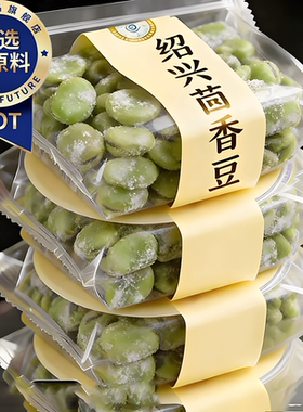绍兴特产茴香豆官方旗舰店孔乙己咸亨酒店五香茴香豆老式抹嘴零食